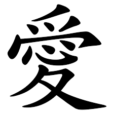 lovekanji